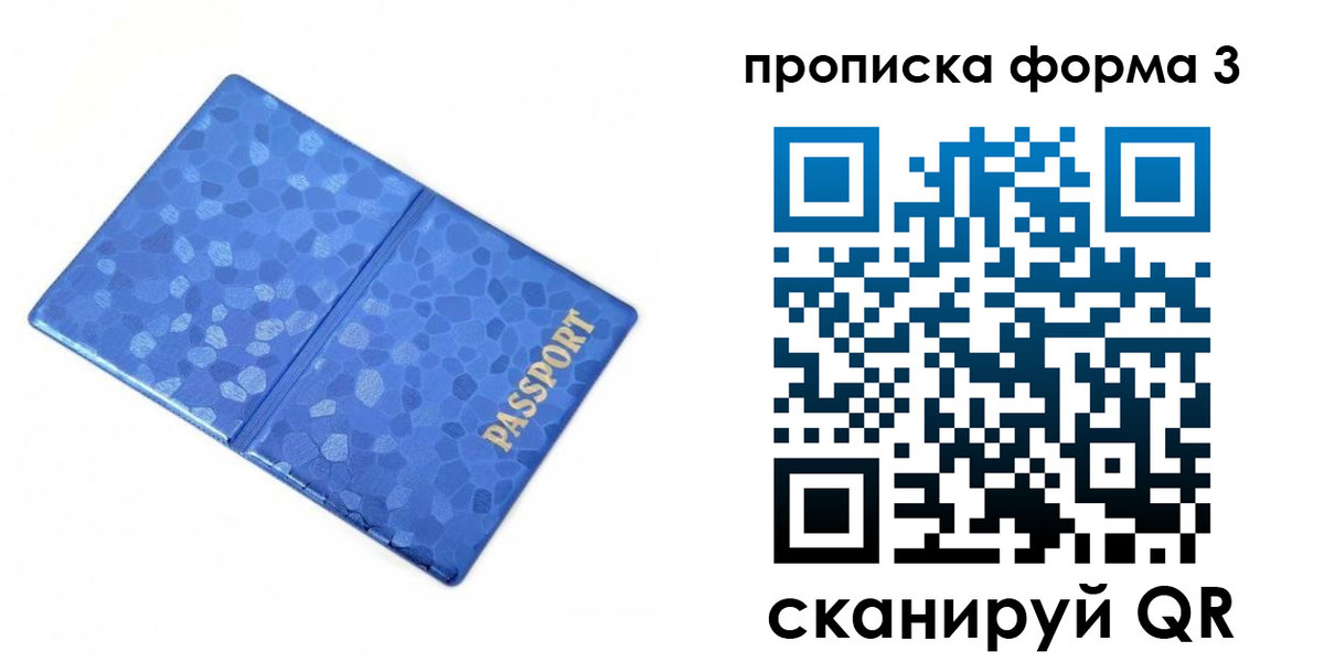 временная регистрация поиск в Ейске