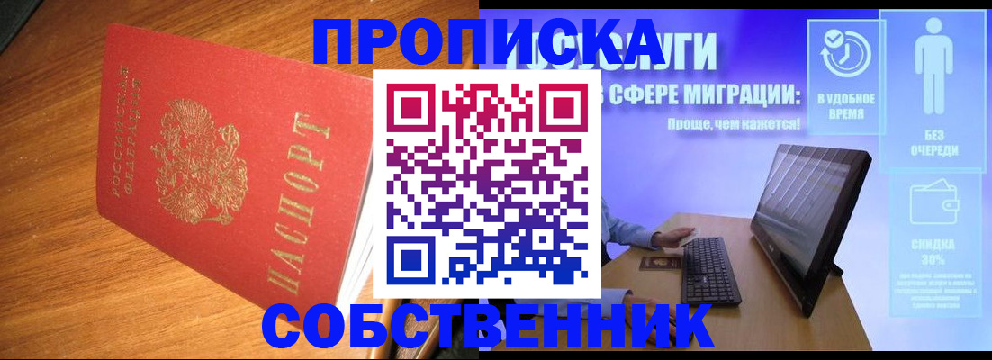 временная регистрация в Ейске