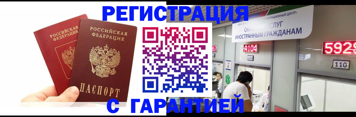 временная регистрация 2025 в Ейске
