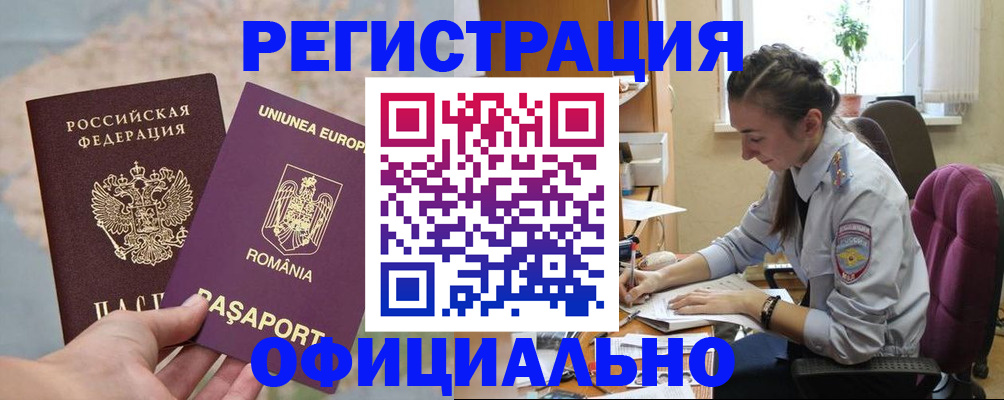 временная регистрация в Ейске