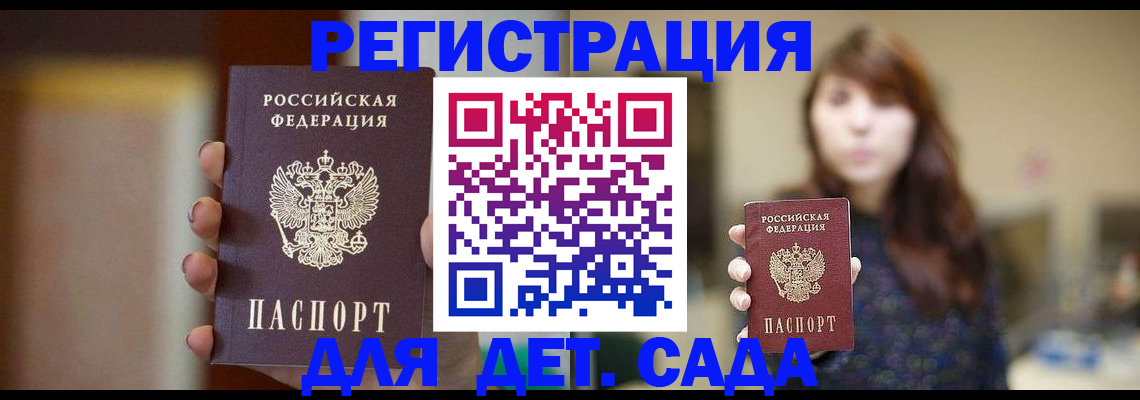 временная регистрация в Ейске