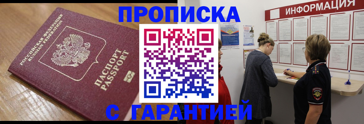 временная регистрация гарантия в Ейске