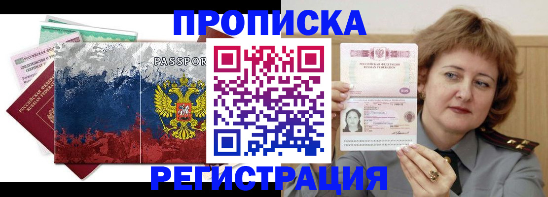 прописка в квартире в Ейске